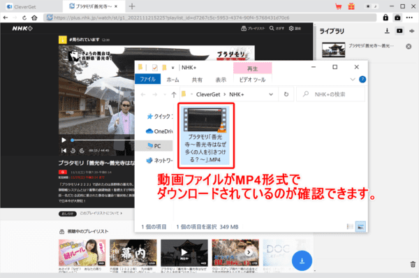 NHKプラスを画面録画する方法｜PCにダウンロードして保存｜NHK+をPCで画面録画する方法（違法ではありません）：するとフォルダが開かれて、ダウンロードしたMP4形式の動画ファイルが確認できます。