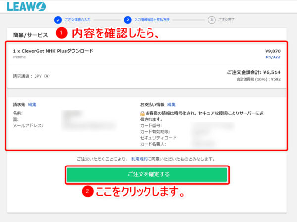 NHKプラスを画面録画する方法｜PCにダウンロードして保存｜NHK+をPCで画面録画する方法（違法ではありません）：入力内容などに誤りがないことが確認できたら「ご注文を確定する」をクリックしましょう。 これで購入完了です。