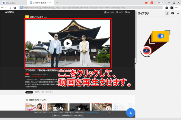 NHKプラスを画面録画する方法｜PCにダウンロードして保存｜NHK+をPCで画面録画する方法（違法ではありません）：ログインできたら、ダウンロードしたい動画コンテンツを再生させます。