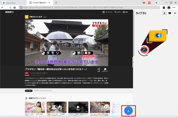 NHKプラスを画面録画する方法｜PCにダウンロードして保存｜NHK+をPCで画面録画する方法（違法ではありません）：再生させたら操作画面右下にある青色のダウンロードボタンをクリックします。