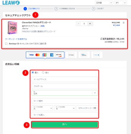 FANZAをフリーソフトでDRM解除・ストリーミングを画面録画する｜FANZAの動画を録画する流れ：購入するソフトの内容に間違いがないことを確認したら、「お支払い情報」欄の各項目を入力して「次へ」をクリックします。