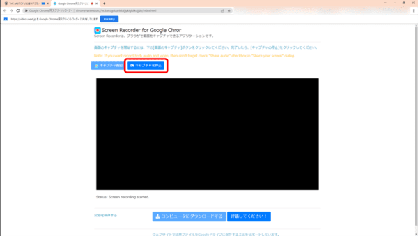 【完全無料】U-NEXTを画面録画する裏ワザ|真っ黒にならない！：【手順】完全無料でU-NEXT動画を画面録画する：画面録画を終了させるときは、「Google chrome用スクリーンレコーダー」のタブを開いて「キャプチャを停止」をクリックしましょう。