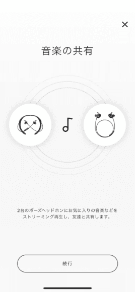 BOSEのアプリ「BOSE Connect」操作画面３
