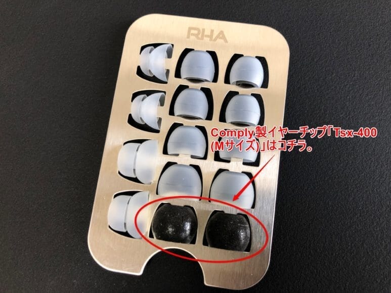 RHA「MA650 Wireless」付属のComply製イヤーチップ「Tsx-400(Mサイズ)」