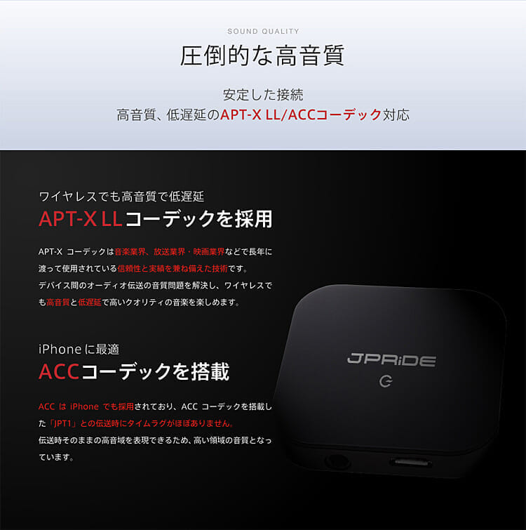 JPRiDE「JPT1」は圧倒的な高音質で、しかも低遅延。