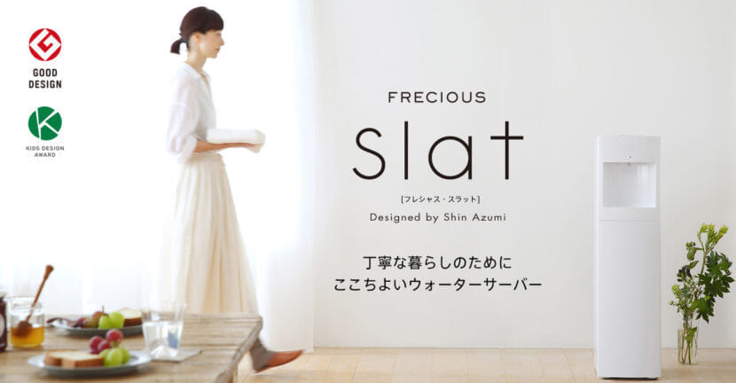 赤ちゃん・子育てママにおすすめのウォーターサーバー「フレシャス」