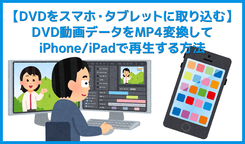 Mac版dvdコピー方法 Macでレンタルdvd を無料リッピングしてパソコンに取り込む方法 Macはシュリンク非対応なのでvideoprocで一発コピー