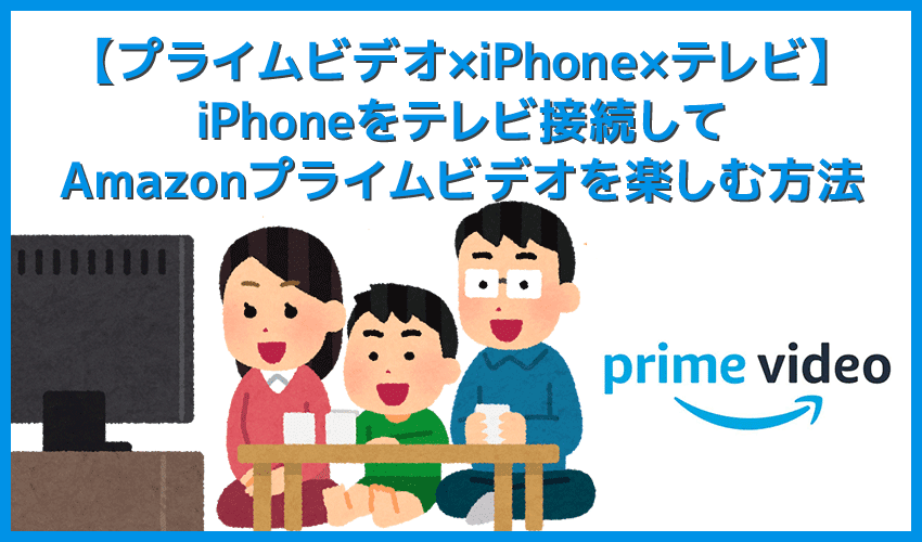 iPhone/iPadをテレビに繋ぐ】iPhoneをHDMIケーブルでテレビ接続して 