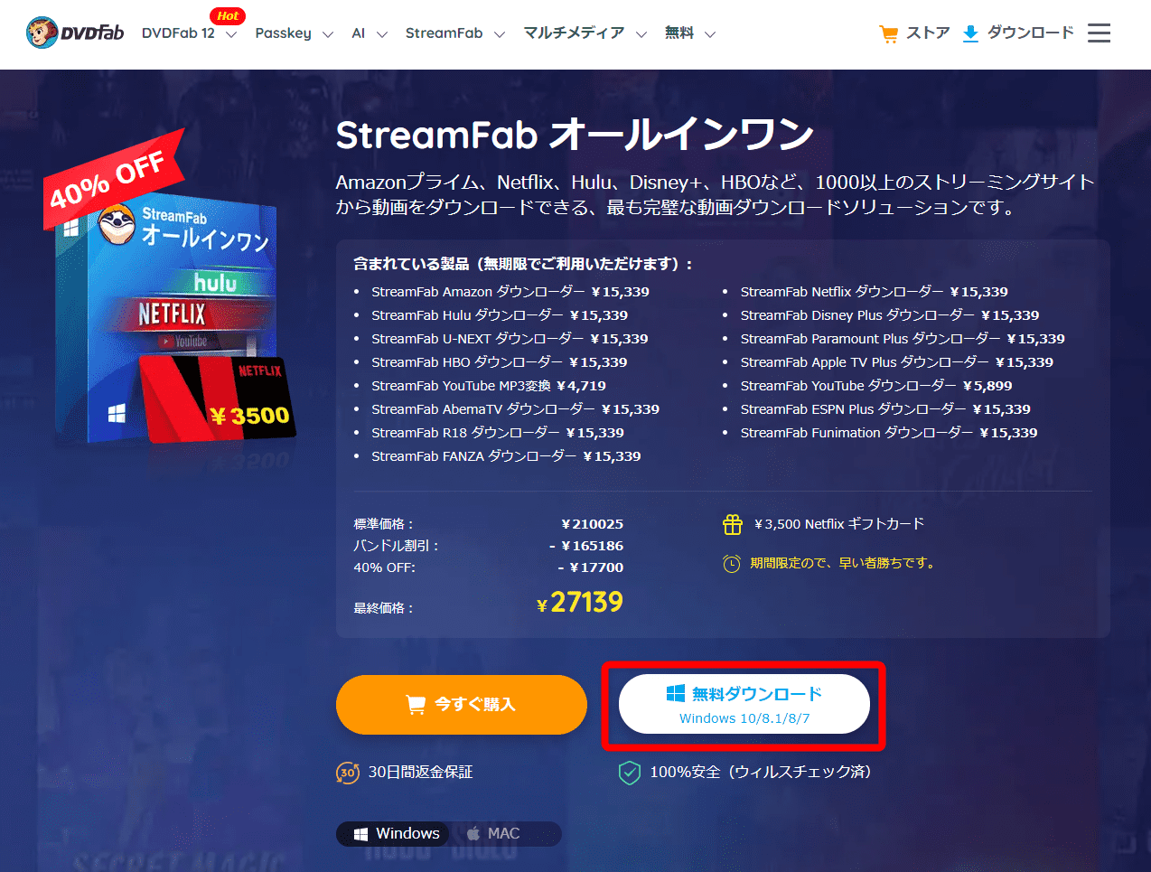 Streamfabの使い方 動画配信サービスを録画できる唯一無二のソフト 動画ダウンロードソフトstreamfabの使い方 録画した動画はスマホでも視聴可能