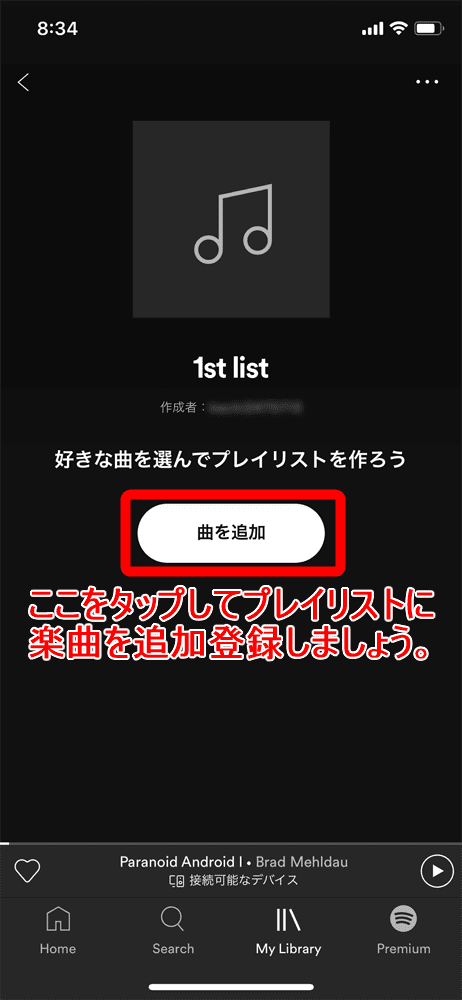 【無料版Spotify使い方を解説】30億種類のプレイリストを流し聴きするならスポティファイがおすすめ!パソコン版も無料|3か月お試し無料トライアル実施中|プレイリストをかけ流しにする方法:オリジナルのプレイリストを作ってかけ流す:プレイリストのトップページが表示されたら、早速「曲を追加」ボタンを押して楽曲をプレイリストに登録していきましょう。