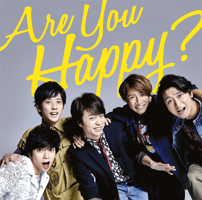 嵐おすすめの名曲|アルバム編:『Are You Happy ?』
