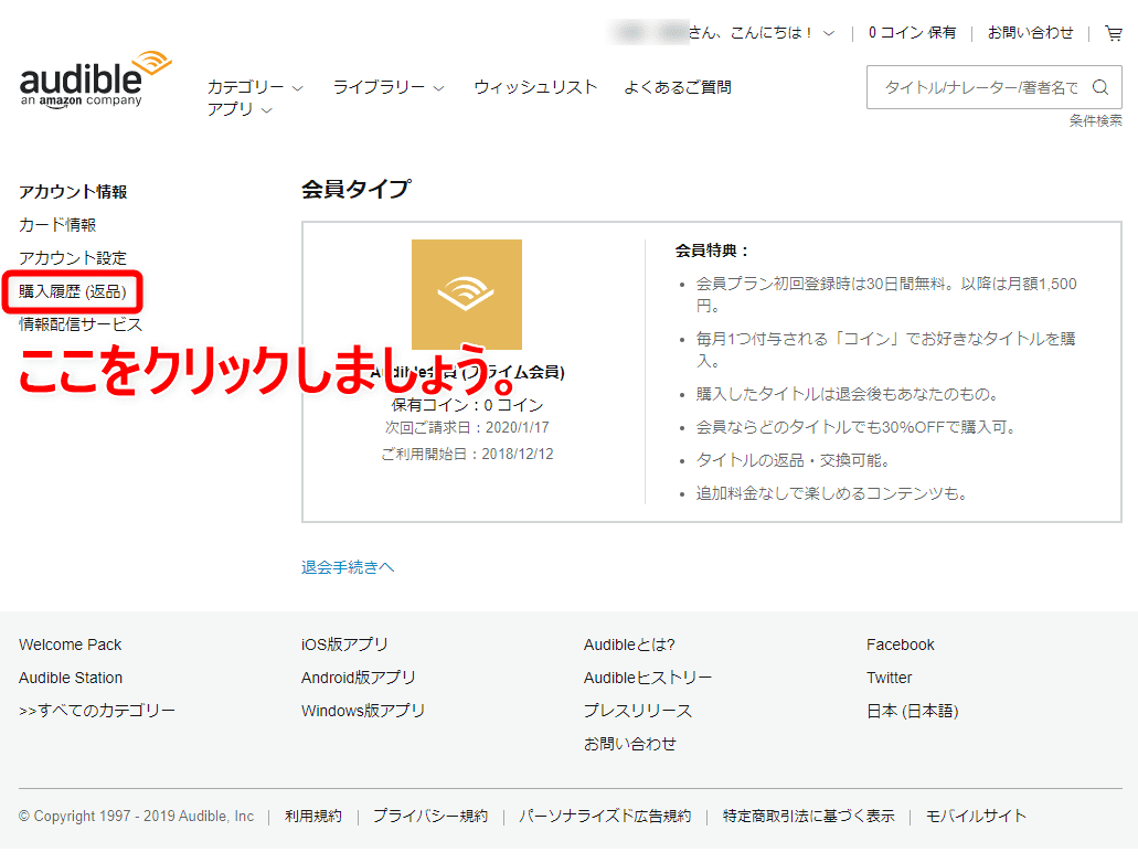 【耳で聴く本Amazon Audibleレビュー】『サピエンス全史』『嫌われる勇気』『多動力』など本一冊が無料！"ながら聴き"OKのボイスブックは最強インプット術｜返品方法：表示されたページの左側にあるメニューから「購入履歴（返品）」を選択します。