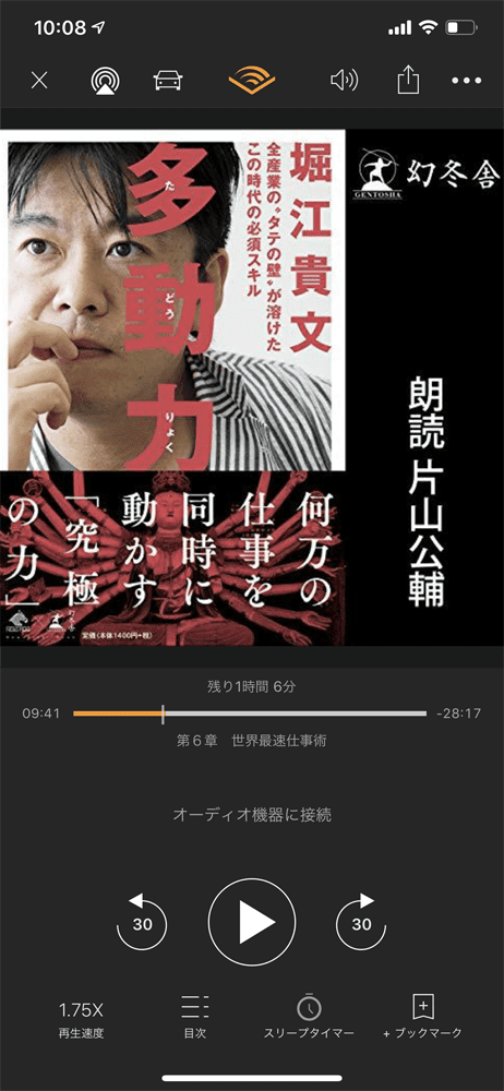 【耳で聴く本Amazon Audibleレビュー】『サピエンス全史』『嫌われる勇気』『多動力』など本一冊が無料！"ながら聴き"OKのボイスブックは最強インプット術｜使い方・実際の使用感：スマホアプリで再生する：これで再生が始まります。