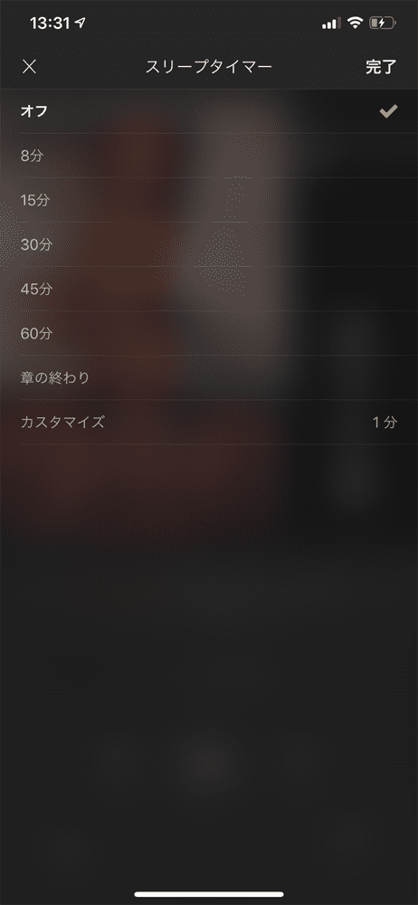【耳で聴く本Amazon Audibleレビュー】『サピエンス全史』『嫌われる勇気』『多動力』など本一冊が無料！"ながら聴き"OKのボイスブックは最強インプット術｜使い方・実際の使用感：時間を1分単位で指定できるスリープタイマー機能まで公式アプリには備わっています。