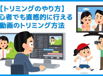【初心者向け動画編集・トリミングのやり方】無料ソフトで動画の切り取り可能！トリミング方法を解説｜Windows&Mac対応の無料版「VideoProc」がおすすめ