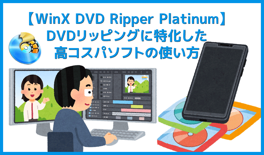 Mac版dvdコピー方法 Macでレンタルdvdを無料リッピングしてパソコンに取り込む方法 Mac はシュリンク非対応なのでvideoprocで一発コピー