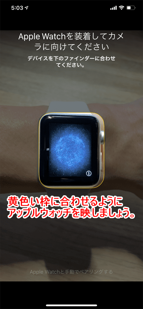 【アップルウォッチ シリーズ３レビュー】ワークアウト＆ダイエット目的は旧モデル・アップルウォッチシリーズ３がおすすめ｜アップルペイ・モバイルSuicaも便利｜セットアップ方法：無線通信でセットアップする：「Apple Watchを装着してカメラに向けてください」と表示されるので、アップルウォッチを装着したうえでiPhoneに表示されている白い枠にアップルウォッチのディスプレイを合わせるように映します。