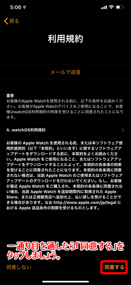 【アップルウォッチ シリーズ3レビュー】ワークアウト&ダイエット目的は旧モデル・アップルウォッチシリーズ3がおすすめ|アップルペイ・モバイルSuicaも便利|セットアップ方法:無線通信でセットアップする:利用規約が表示されるので、一通り目を賭したら「同意する」をタップしましょう。