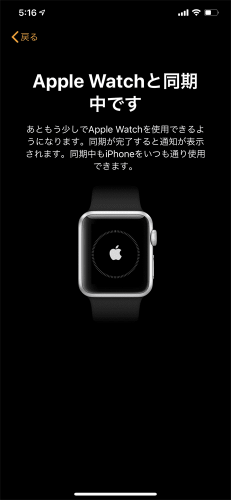 【アップルウォッチ シリーズ３レビュー】ワークアウト＆ダイエット目的は旧モデル・アップルウォッチシリーズ３がおすすめ｜アップルペイ・モバイルSuicaも便利｜セットアップ方法：無線通信でセットアップする：「Apple Watchと同期中です」と表示されたら、完了までしばらく待ちましょう（今回の同期完了には約15分ほどかかりました）。
