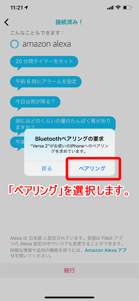 【Fitbit スマートウォッチ Versa2レビュー】セットアップ簡単!エクササイズに最適なフィットビット最上級スマートウォッチ|アプリの睡眠管理機能も優秀!|セットアップ方法:Fitbit公式アプリから「Versa2」を登録する:このタイミングで「Bluetoothペアリングの要求」という表示がされるので、「ペアリング」をタップして接続させましょう。