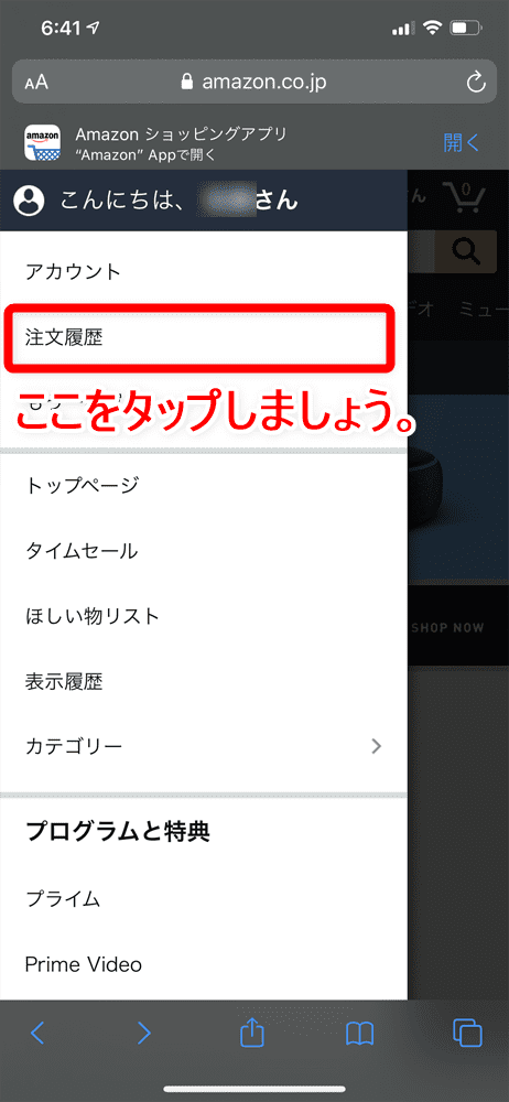 【Amazon返品のやり方まとめ】注文履歴から送料無料で着払い返送！ネット完結で気兼ねなく利用できるアマゾン商品返品の方法｜返金対応もスピーディー対応！｜返品手続きの流れ：Amazonトップページから注文履歴を表示させる：メニューに「注文履歴」という項目があるので、これをタップしましょう。