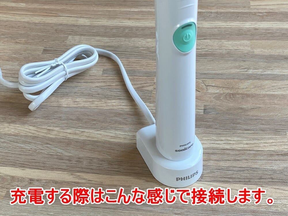 【フィリップス 電動歯ブラシ ソニッケアーレビュー】安価な電動歯ブラシ「イージークリーン」でホワイトニング効果は十分｜上位機種との比較や使い方も解説｜外観：こんな感じで充電しますよ。