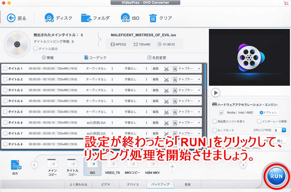 【DVDコピー方法Mac版】MacでレンタルDVDをリッピングしてパソコンに取り込む方法｜Macはシュリンク非対応なのでVideoProcで一発コピー！｜DVDをコピーする：リッピング処理を開始する：あとは操作画面右下にある「Run」をクリックして、リッピング処理を始めましょう。