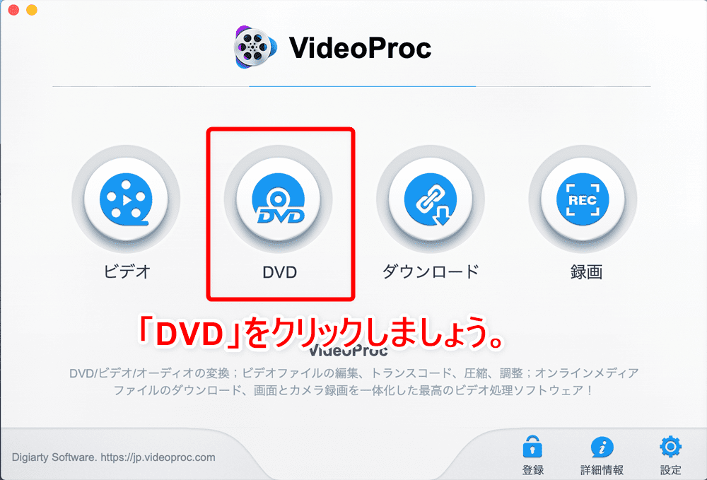 Mac版dvdコピー方法 Macでレンタルdvdを無料リッピングしてパソコンに取り込む方法 Macはシュリンク非対応なのでvideoprocで一発コピー