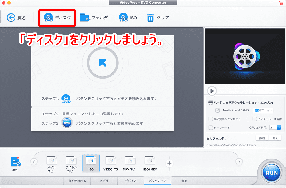 Mac版dvdコピー方法 Macでレンタルdvdを無料リッピングしてパソコンに取り込む方法 Mac はシュリンク非対応なのでvideoprocで一発コピー