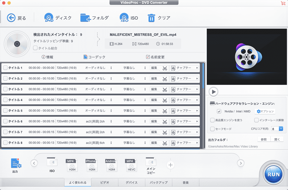 Mac版dvdコピー方法 Macでレンタルdvdを無料リッピングしてパソコンに取り込む方法 Macはシュリンク非対応なのでvideoprocで一発コピー