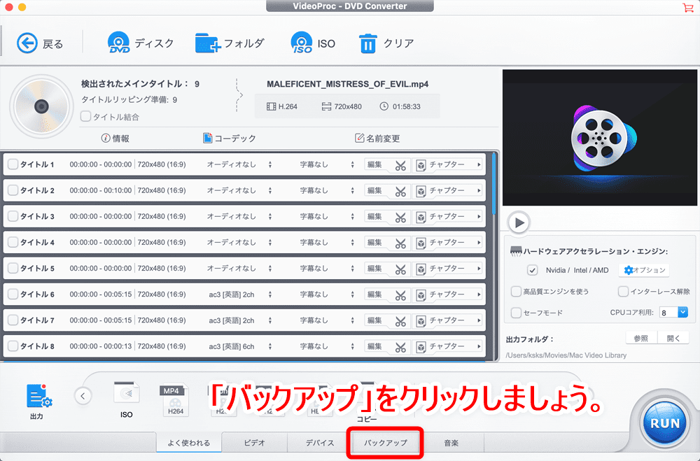 Mac版dvdコピー方法 Macでレンタルdvdを無料リッピングしてパソコンに取り込む方法 Macはシュリンク非対応なのでvideoprocで一発コピー