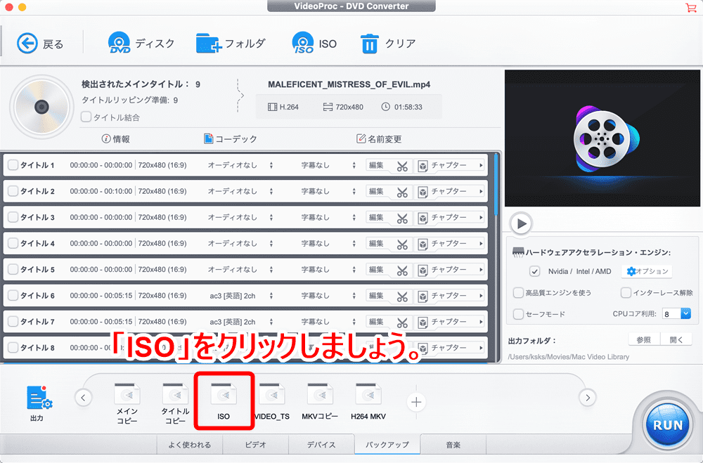 Mac版dvdコピー方法 Macでレンタルdvdを無料リッピングしてパソコンに取り込む方法 Macはシュリンク非対応なのでvideoprocで一発コピー