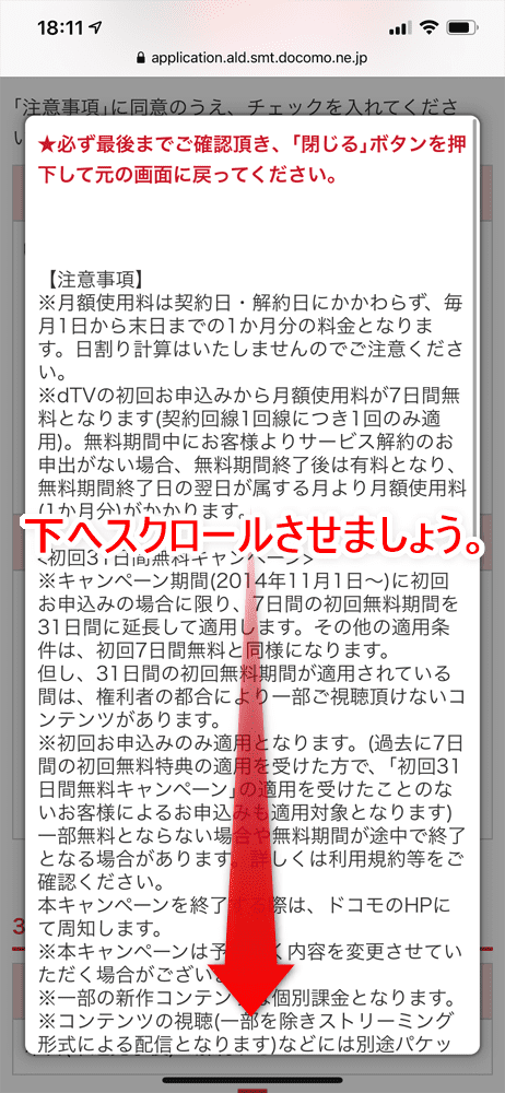 【VOD解約方法まとめ】U-NEXT・hulu・dTV・dアニメストア・amazonプライムビデオ・NETFLIXの解約方法｜動画配信サービスの退会方法を解説｜「dTV」編：メインメニューから解約手続きを行う：「dTV確認事項」が表示されたら、下へスクロールさせましょう。