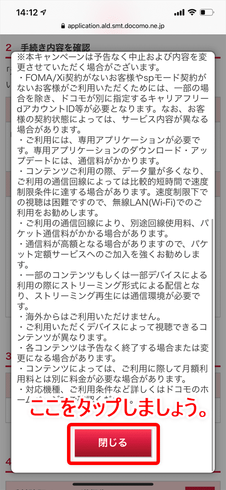 【VOD解約方法まとめ】U-NEXT・hulu・dTV・dアニメストア・amazonプライムビデオ・NETFLIXの解約方法｜動画配信サービスの退会方法を解説｜「dアニメストア」編：メインメニューから解約手続きを行う：「閉じる」をタップして、表示を閉じましょう。
