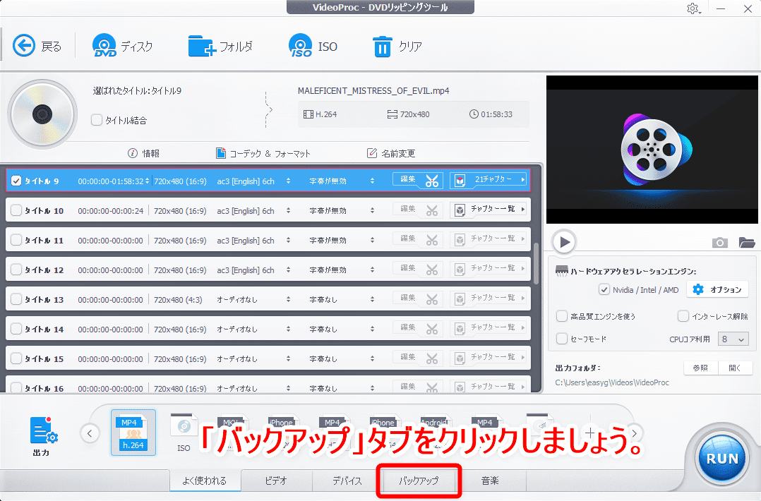 ディズニーdvdコピー方法 強力コピーガードを有するディズニーのレンタルdvdをコピーできるパソコン用ソフトの使い方 Mp4変換でスマホ視聴も可能