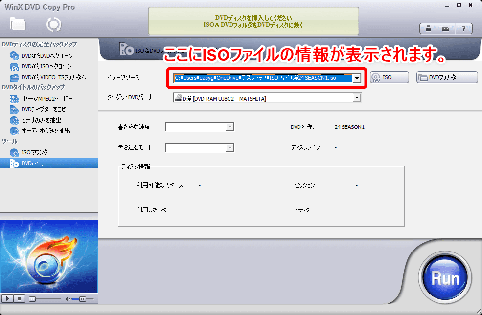 【DVD焼き方まとめ】ISOデータをDVDに焼くライティングソフトを使って焼き方を解説｜Windows10なら標準搭載のライティング機能で書き込み可能！｜「WinX DVD Copy Pro」で焼く：「WinX DVD Copy Pro」でISOファイルの書き込みを開始する：指定したISOファイルが「イメージソース」と書かれた真横の欄に表記されていればOKです。