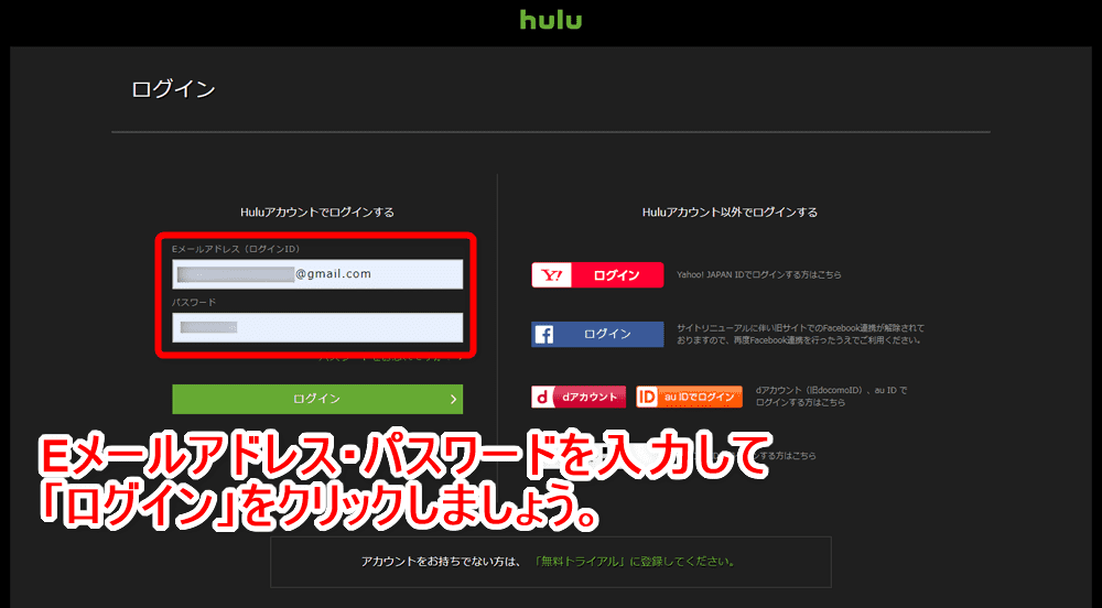 【Huluログイン方法】Hulu（フールー）にログインできない場合の対処法も解説！スマホアプリ＆ブラウザ・パソコンでログインする方法まとめ｜ログイン手順：パソコン編：登録したEメールアドレスとパスワードを入力したら「ログイン」ボタンをタップしましょう。