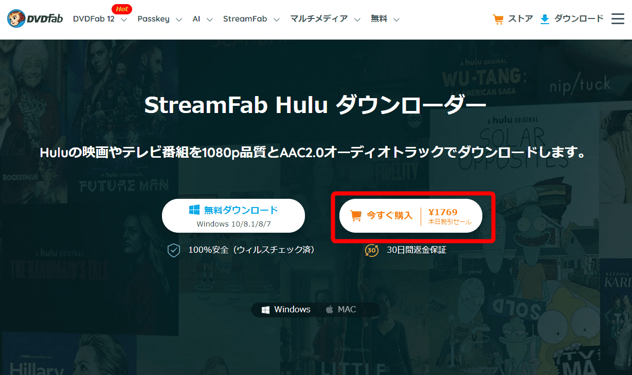 【決定版・Hulu録画方法】Huluの動画を一括ダウンロード！フールーを画面録画してダウンロード保存する方法｜ダウンロード非対応コンテンツも録画可能！｜録画方法：まずは下記リンクから公式サイトにアクセスしたら、「今すぐ購入」をクリックしましょう。