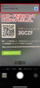 【Huluアクティベーションコードとは】Huluの簡単ログイン機能アクティベーションコードは超絶便利！テレビ・PS4などのログインがスマホで行える便利機能｜QRコードでログインする方法：表示されたQRコードをスマホで読み取る