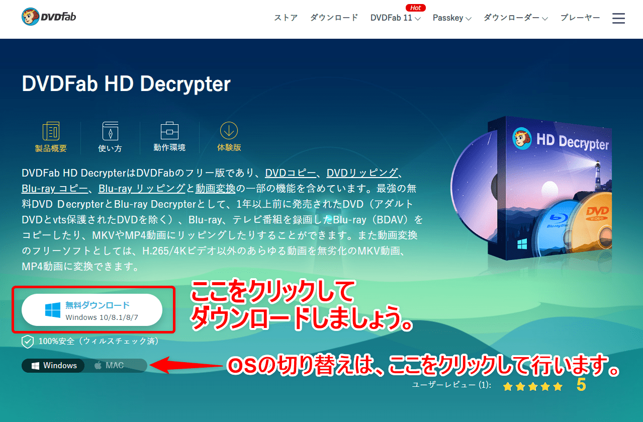 【DVDFab HD Decrypterの使い方】DVDFabの無料版ソフトHD Decrypterでコピー＆リッピング！DVDFabの一部機能が無料で使えるソフトの使い方を解説｜ソフトのインストール方法