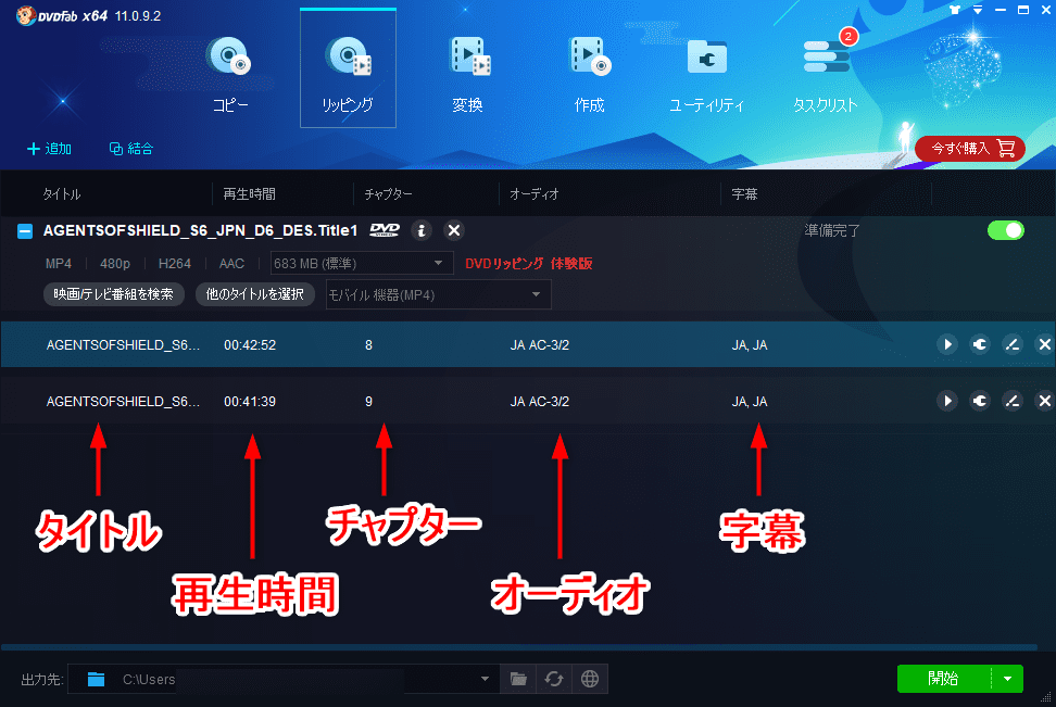 【DVDFab11無料版の使い方】DVDFab11を30日間無料お試し！史上最強のDVDコピー性能を誇るDVDFab11無料版の使い方を徹底解説｜ISOファイルをiPhoneに適した形式に変換する：変換したい動画チャプターを選択・設定する：続いてリッピングする各動画データの「オーディオ」「字幕」を設定しましょう。 行ごとに表示されるデータは「タイトル」「再生時間」「チャプター」「オーディオ」「字幕」の順番に表示されています。