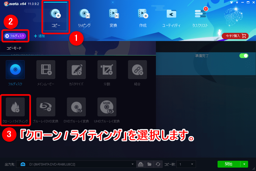 Dvdfab11体験版の使い方 Dvdfab11を無料で試せる 世界最強のdvdコピー性能を誇るソフトの体験版でdvdをコピー リッピングする方法