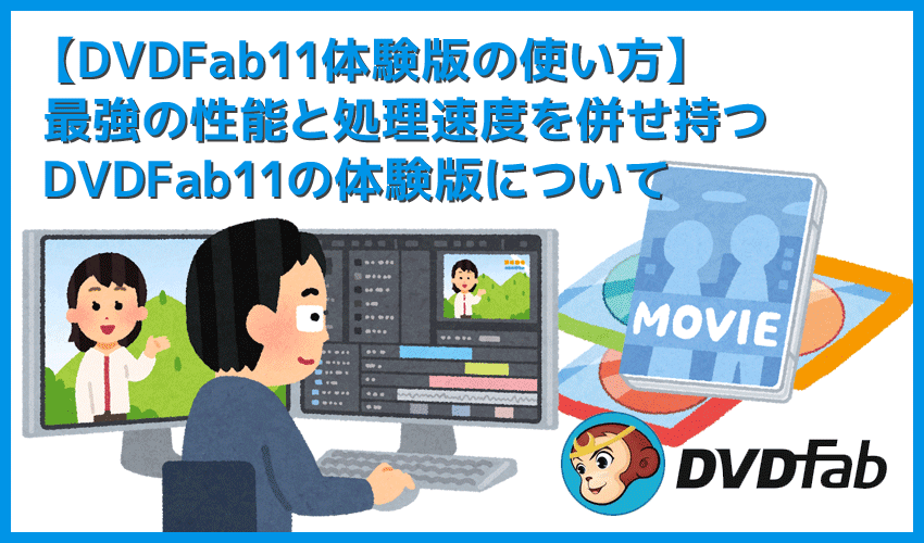 Mac版dvdコピー方法 Macでレンタルdvdを無料リッピングしてパソコンに取り込む方法 Mac はシュリンク非対応なのでvideoprocで一発コピー