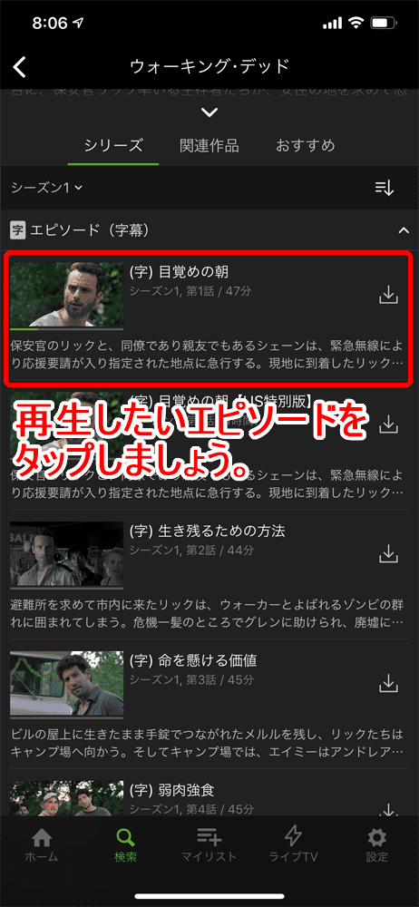 【Huluおすすめ海外ドラマ：ウォーキングデッド】吹き替え版が観れるのはHuluだけ！世界が熱狂する極限のヒューマンドラマ『ウォーキングデッド』｜視聴方法：Huluで『ウォーキングデッド』を再生する：あとは再生したいエピソードを表示されているエピソード一覧から選んでタップするだけです。