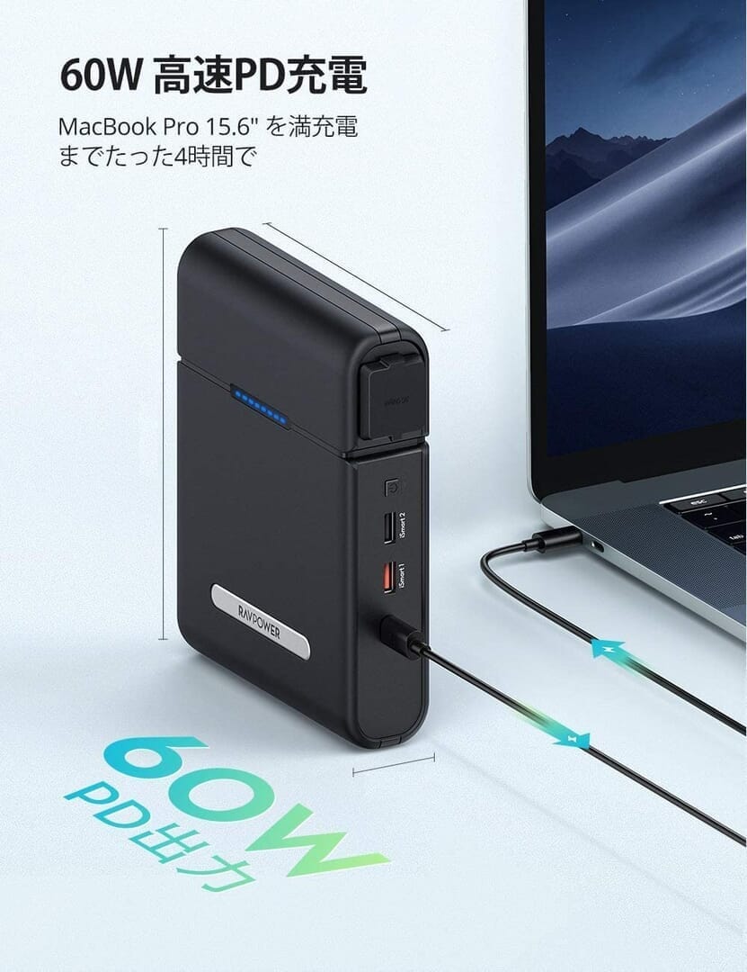 【RavPower RP-PB055新装版レビュー】超大容量30000mAh・AC100W&PD60W出力の最強性能を誇るモバイルバッテリーRavPower RP-PB055新装版|優れているポイント:Power Delivery急速充電対応