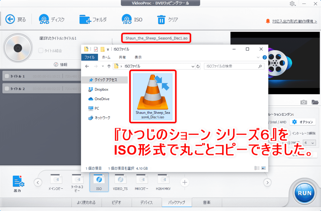 「VideoProc」のDVDコピー性能を検証:ディズニー作品『ひつじのショーン シリーズ6』