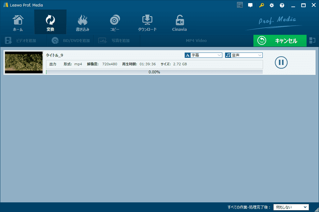 【Leawo DVDコピー＆変換の使い方】Leawo DVDコピー＆変換の高いコピー＆リッピング性能を体感！性能と価格のバランスに優れるソフトの使い方を解説｜iPhoneに適した形式に変換する：上のような画面が表示されたらDVDデータの変換処理が始まります。 完了するまで今しばらく待ちましょう。