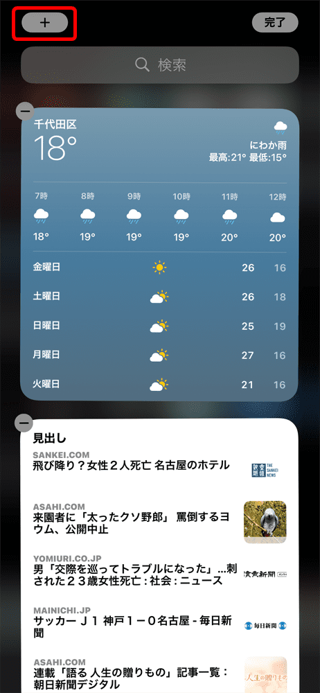 【TaoTronics SoundLiberty 94レビュー】ノイズキャンセリング機能搭載!外音取り込み機能・MCSync技術の安定無線接続も秀逸な高コスパBluetoothイヤホン|使ってみて感じたこと:するとウィジェットの編集画面に切り替わるので、画面左上にある「+」マークをタップしましょう。