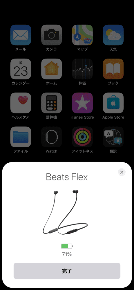 【Beats Flexレビュー】重低音の秀逸さ・コスパの高さはBeatsXを完全踏襲！BeatsXをさらに高性能＆リーズナブルにした後継機｜USB-C搭載が嬉し過ぎる｜ペアリング方法（接続方法）：「接続中」の表示から数秒で「完了」という表示に切り替わります。 これで「Beats Flex」のペアリングは完了です。