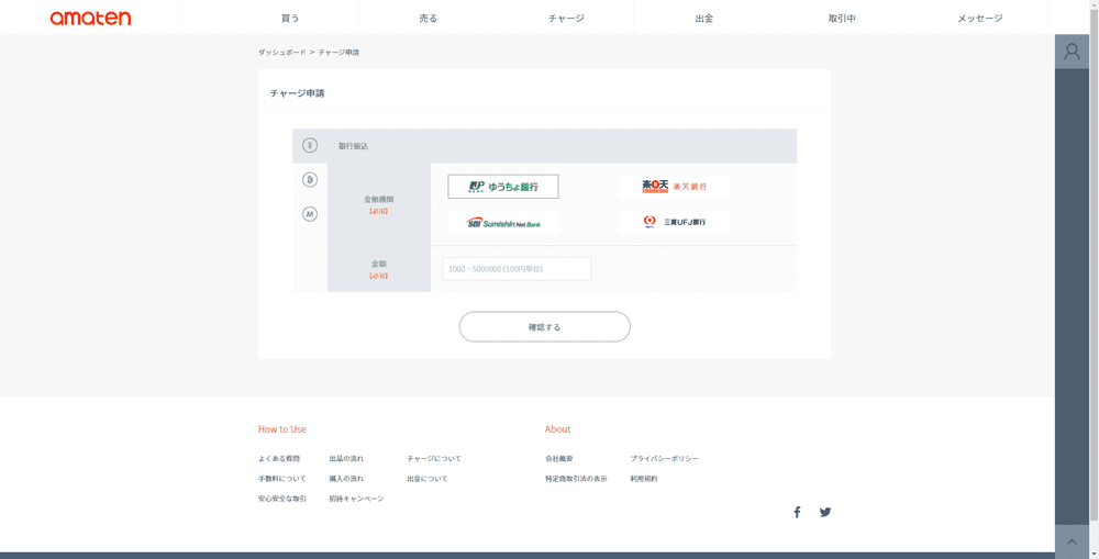 【常にAmazon全商品30%OFF!?】アマゾン全商品を最大3割引きで購入する方法|知らなきゃ損する圧倒的にお得なAmazon活用方法|お得に買う方法:チャージ申請画面が表示されたら、適宜チャージ方法を選択して金額を入力し「確認する」をクリックしましょう。